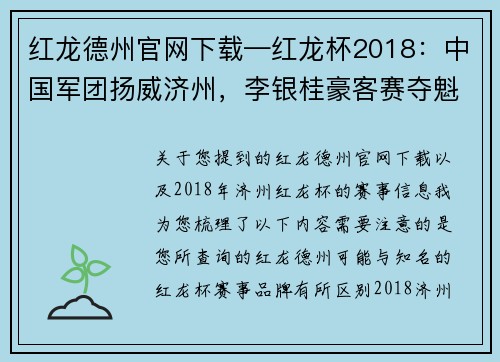 红龙德州官网下载—红龙杯2018：中国军团扬威济州，李银桂豪客赛夺魁加冕新龙王