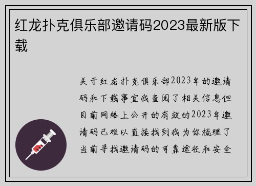 红龙扑克俱乐部邀请码2023最新版下载